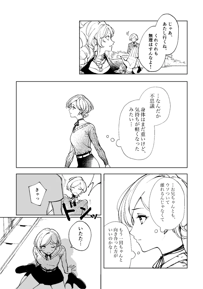 悪魔の倫 page 92 original parody - read online free