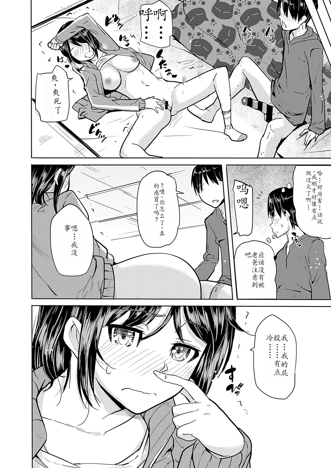 Okota de Nakayosex - Page 26