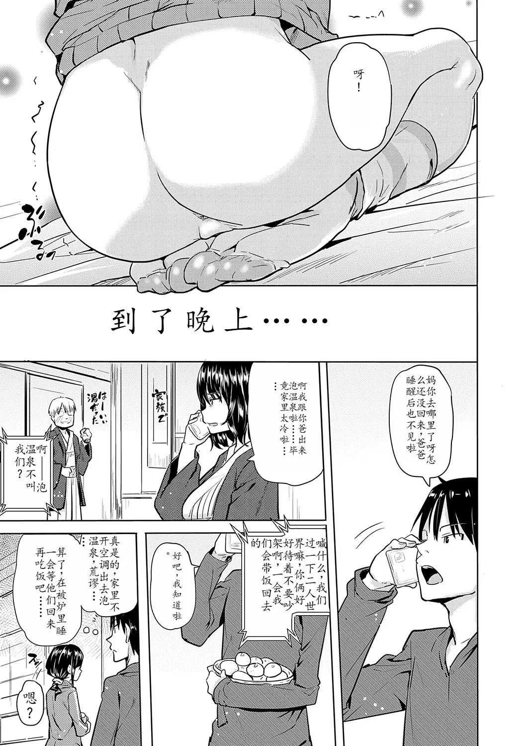 Okota de Nakayosex - Page 27
