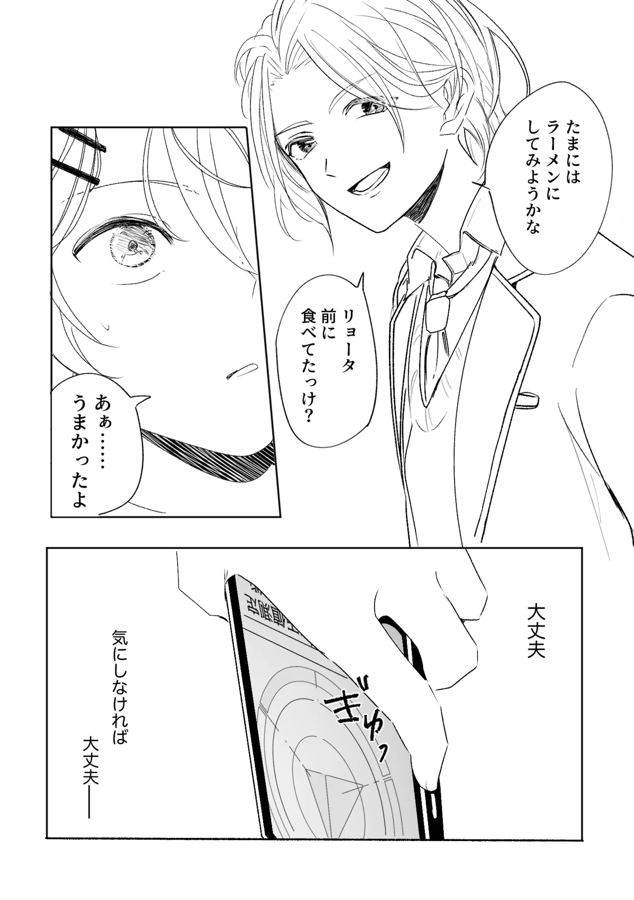 アカリョ漫画 - Page 23