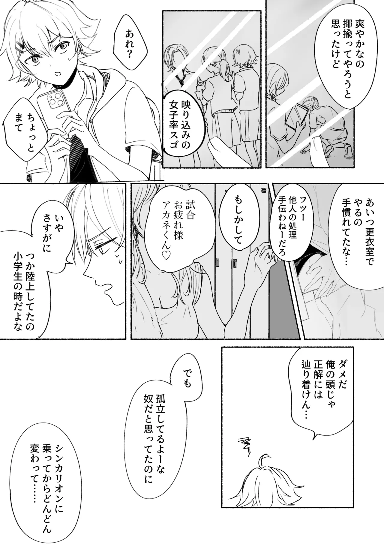 アカリョ漫画 - Page 39