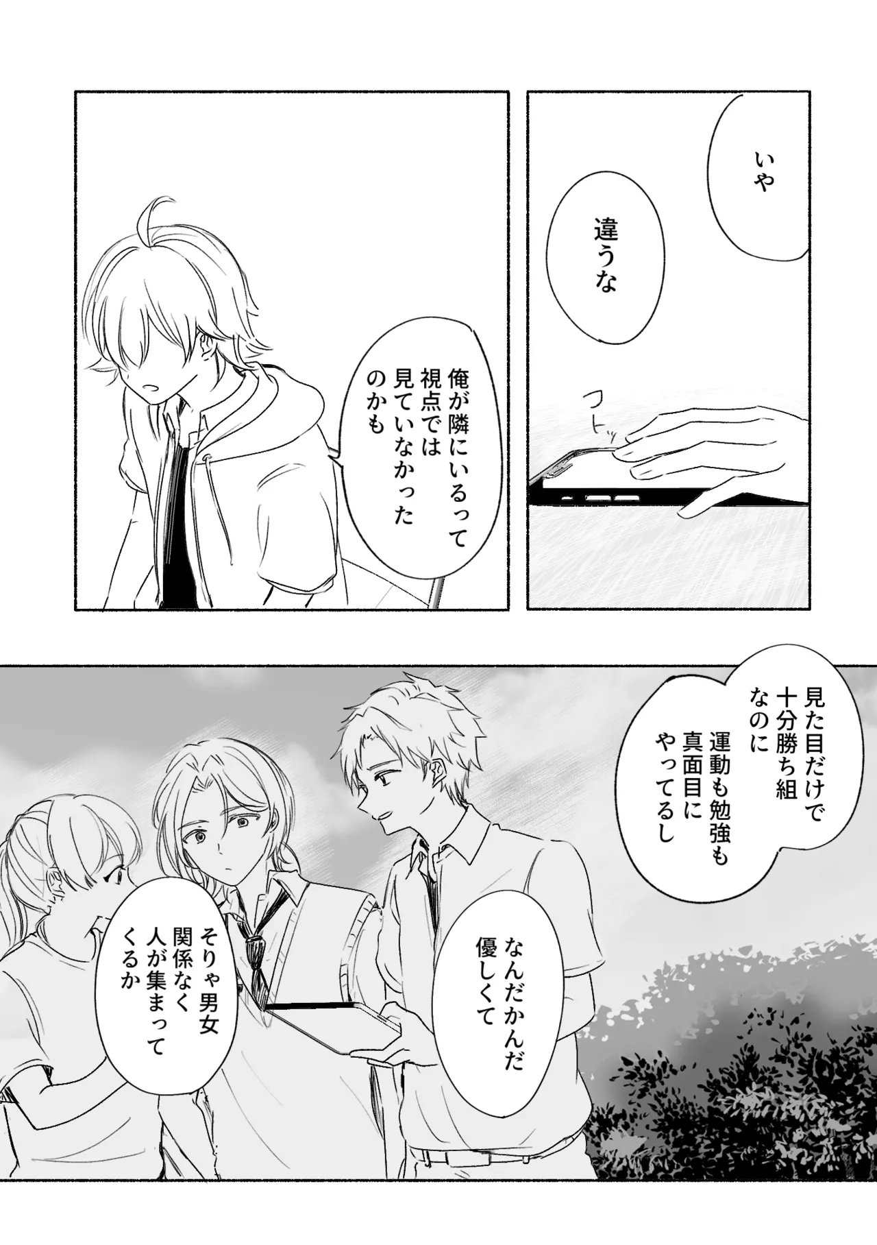 アカリョ漫画 - Page 40