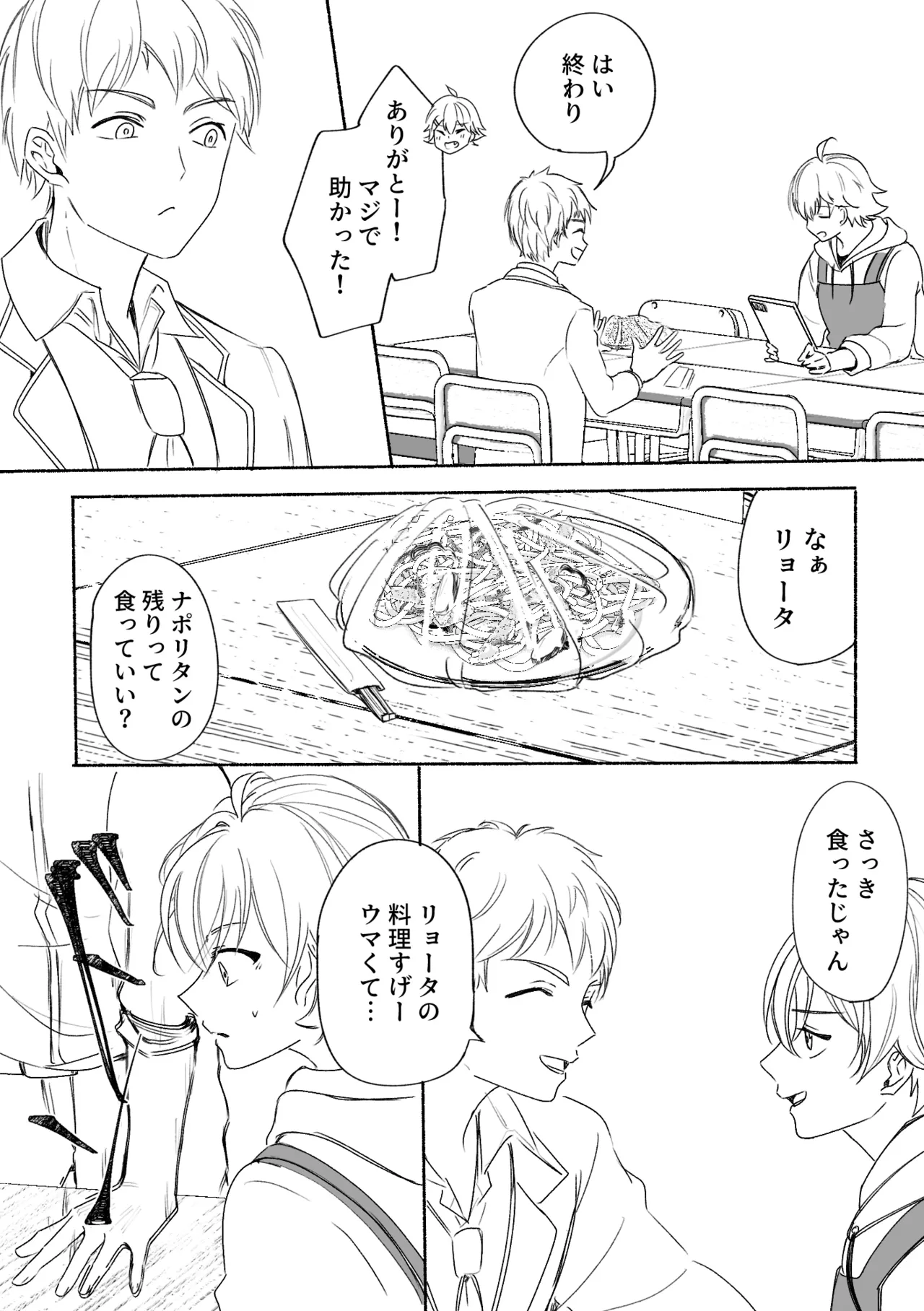 アカリョ漫画 - Page 44