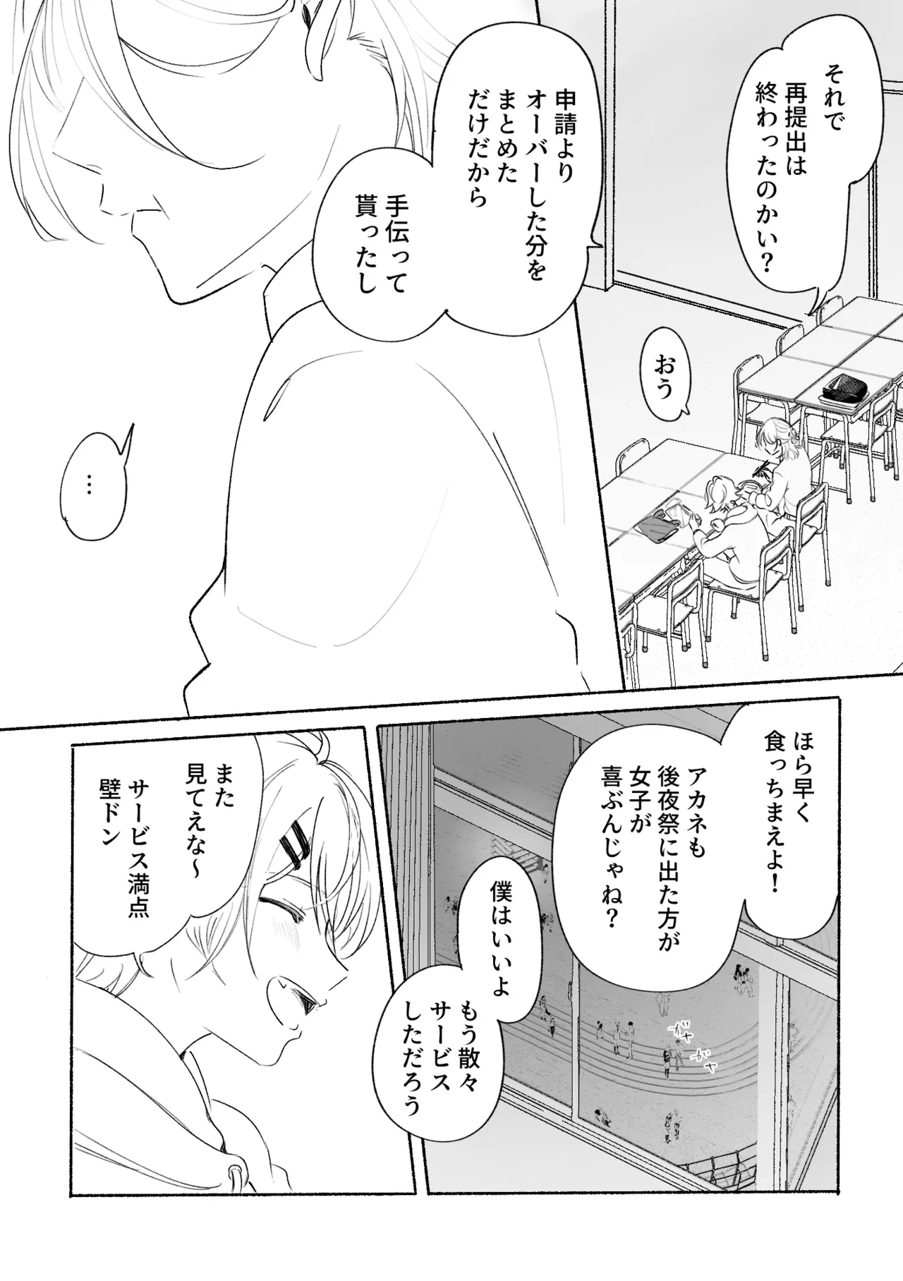 アカリョ漫画 - Page 47