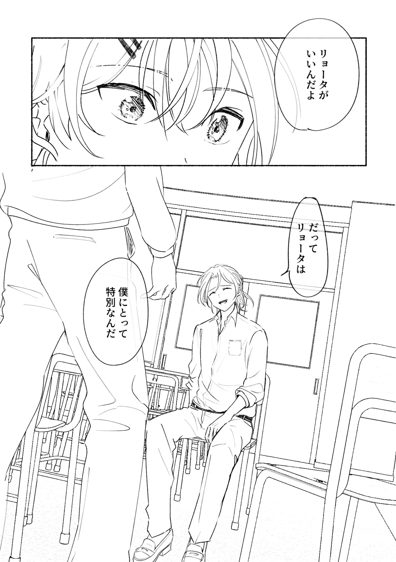 アカリョ漫画 - Page 53