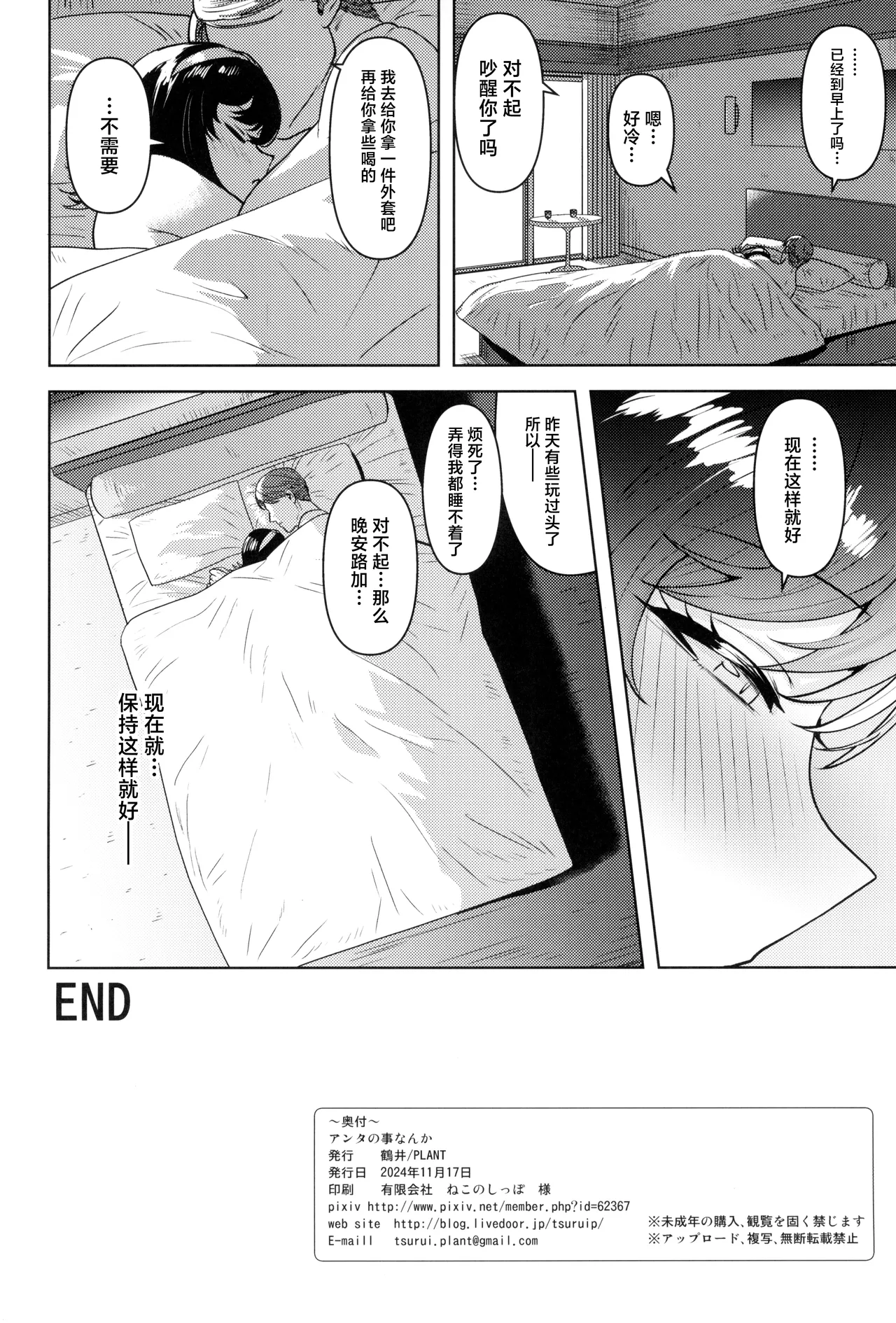 Anta no Koto nanka - Page 34