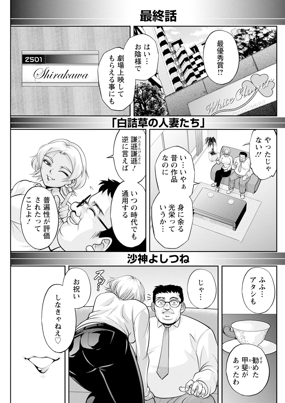 Action Pizazz 2025-01 page 237 - inseki milf hentai manga - read online free