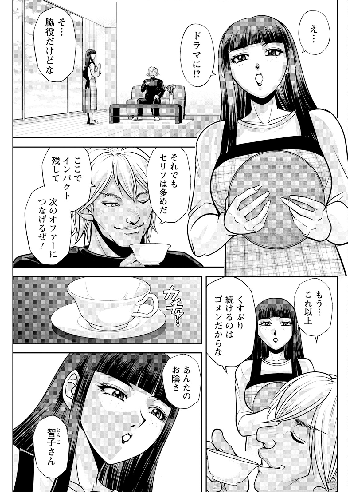 Action Pizazz 2025-01 page 245 - inseki milf hentai manga - read online free