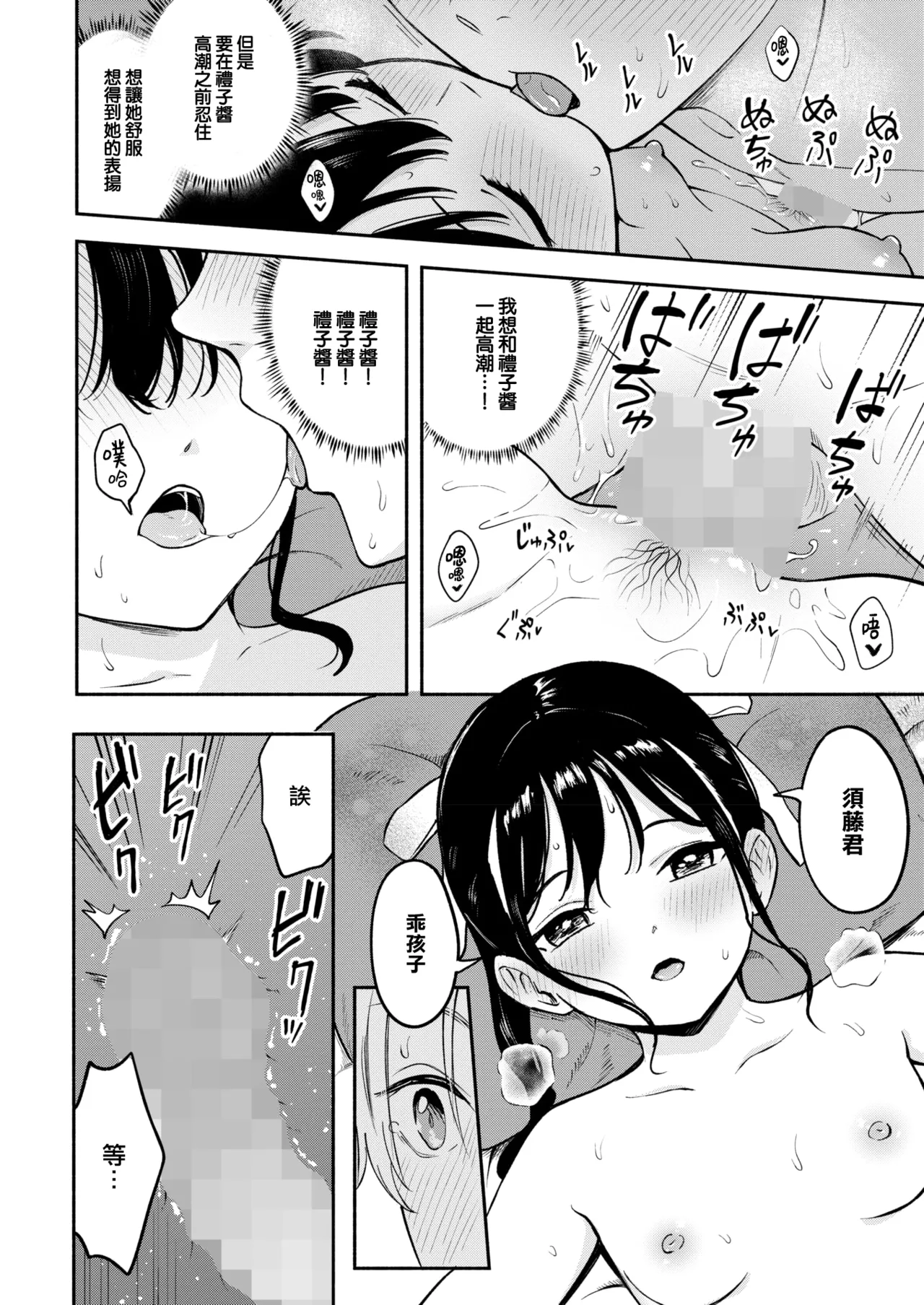 Kawaii Hito - Page 23