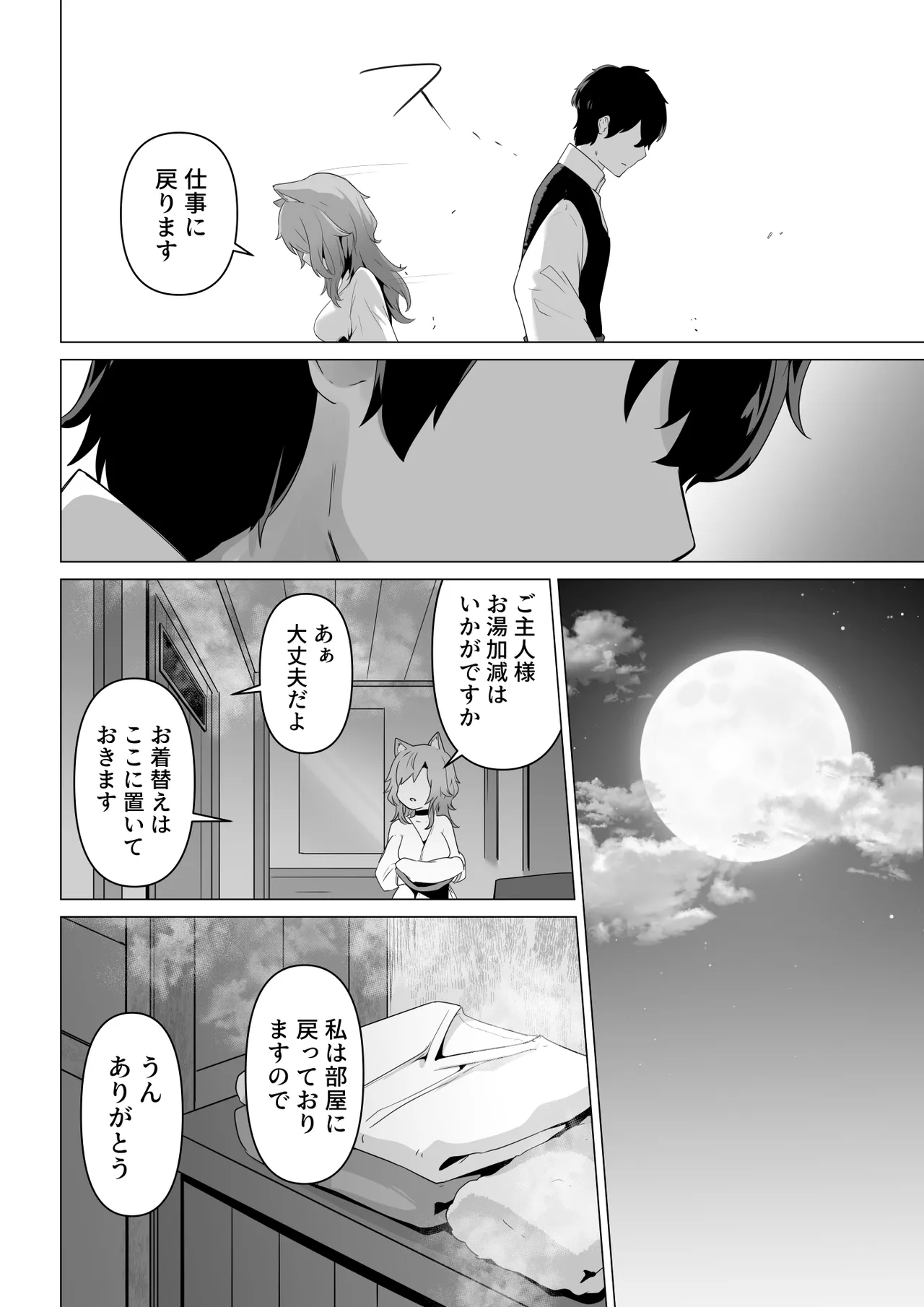 Honne o Kikasete - Page 12