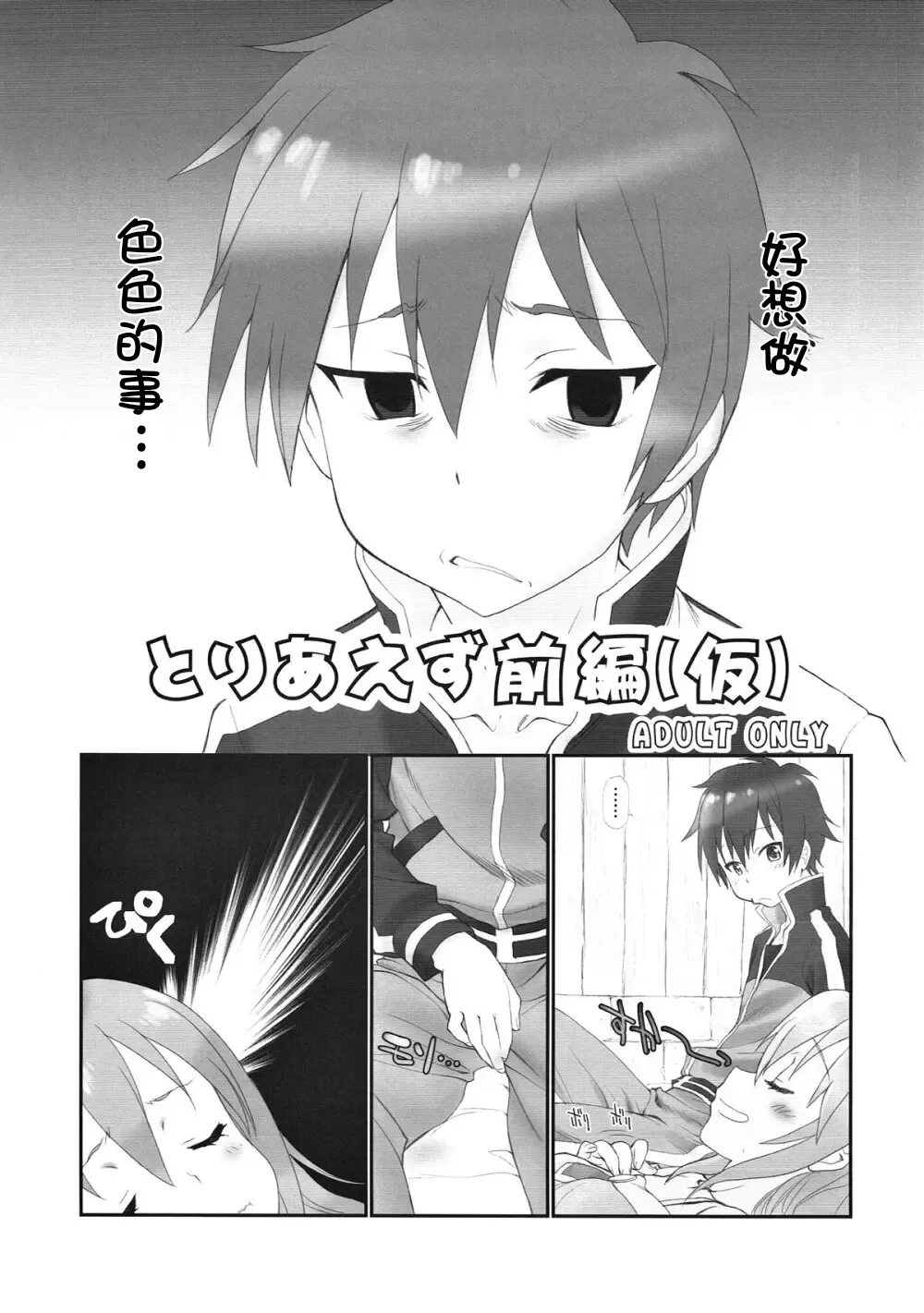 Toriaezu Zenpen - Page 1