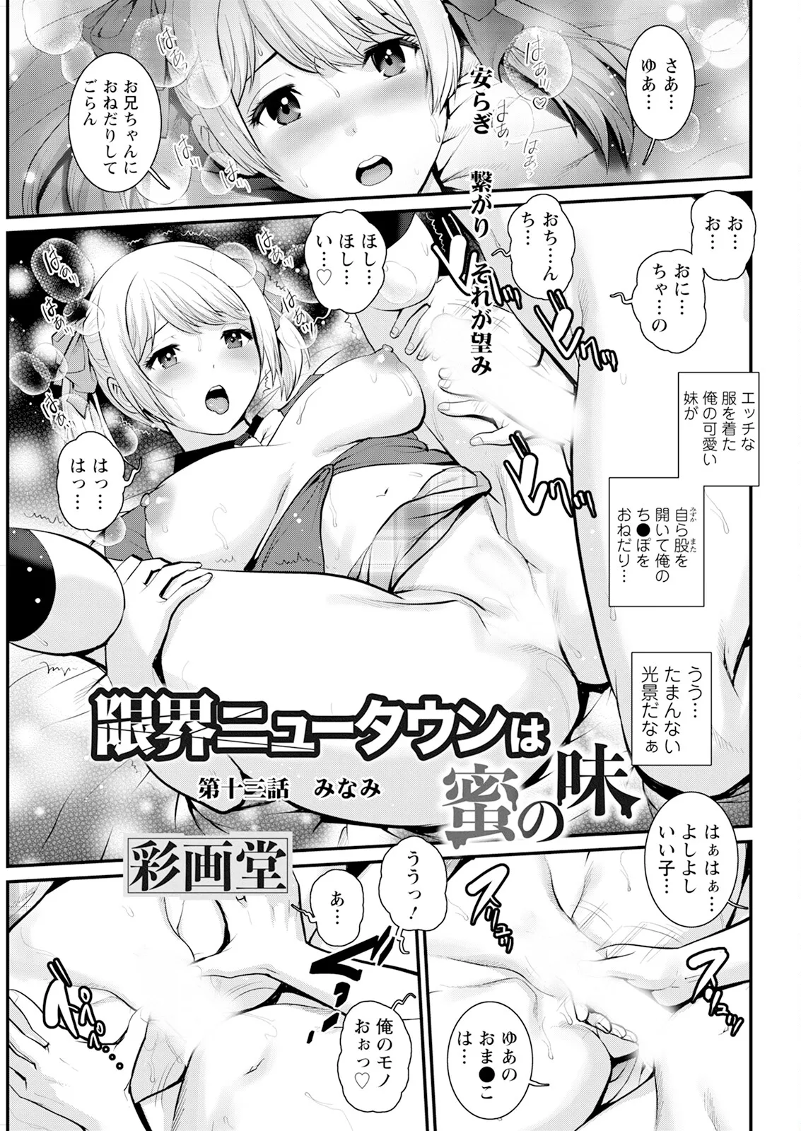 Genkai New Town wa Mitsu no Aji Ch. 1-16 page 241 - big breasts compilation hentai manga - read online free