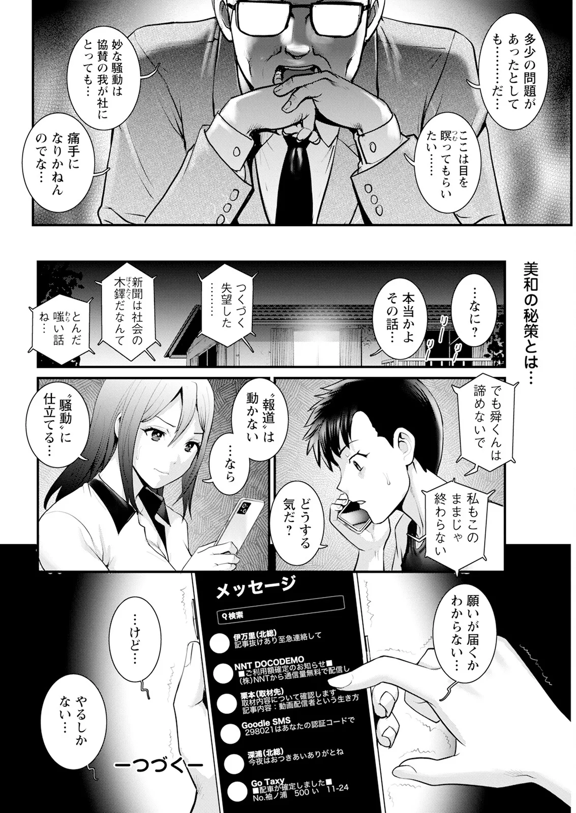 Genkai New Town wa Mitsu no Aji Ch. 1-16 page 298 - big breasts compilation hentai manga - read online free