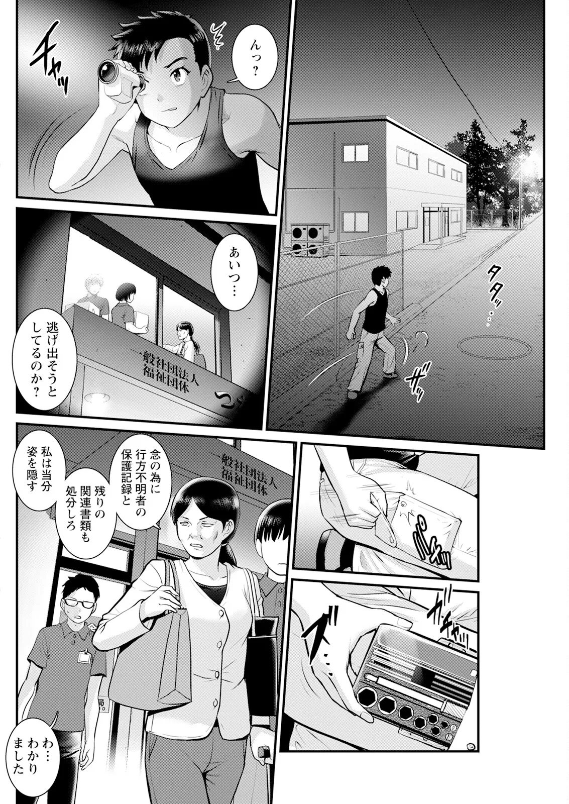Genkai New Town wa Mitsu no Aji Ch. 1-16 - Page 314
