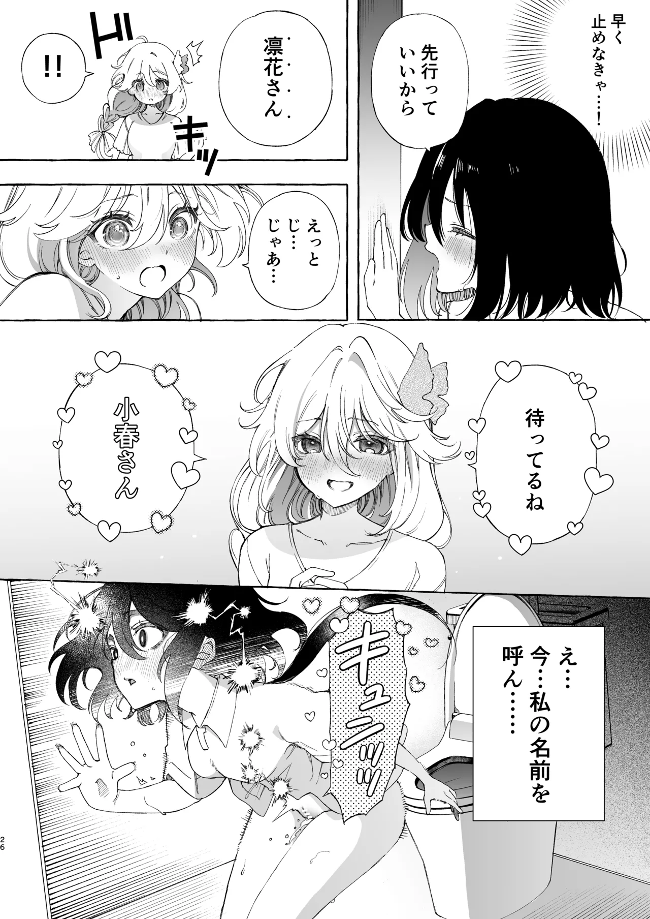 Mimi de Koishita Douryou page 26 original parody - squirting kissing hentai manga - read online free