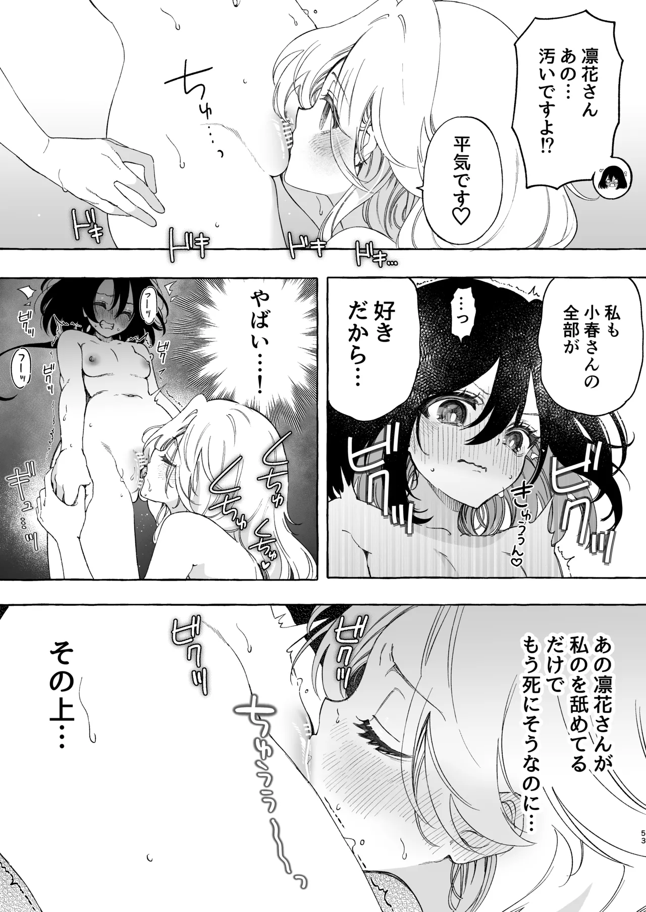 Mimi de Koishita Douryou page 53 original parody - squirting kissing hentai manga - read online free