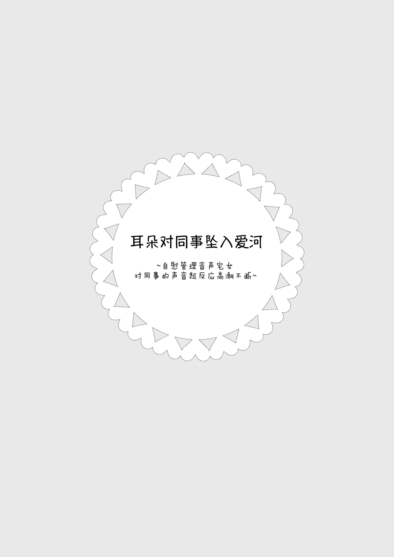 Mimi de Koishita Douryou - Page 2