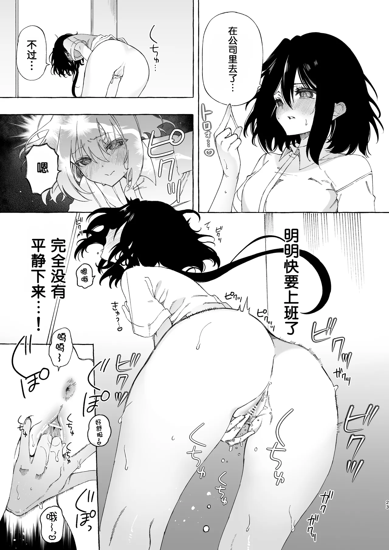 Mimi de Koishita Douryou - Page 23