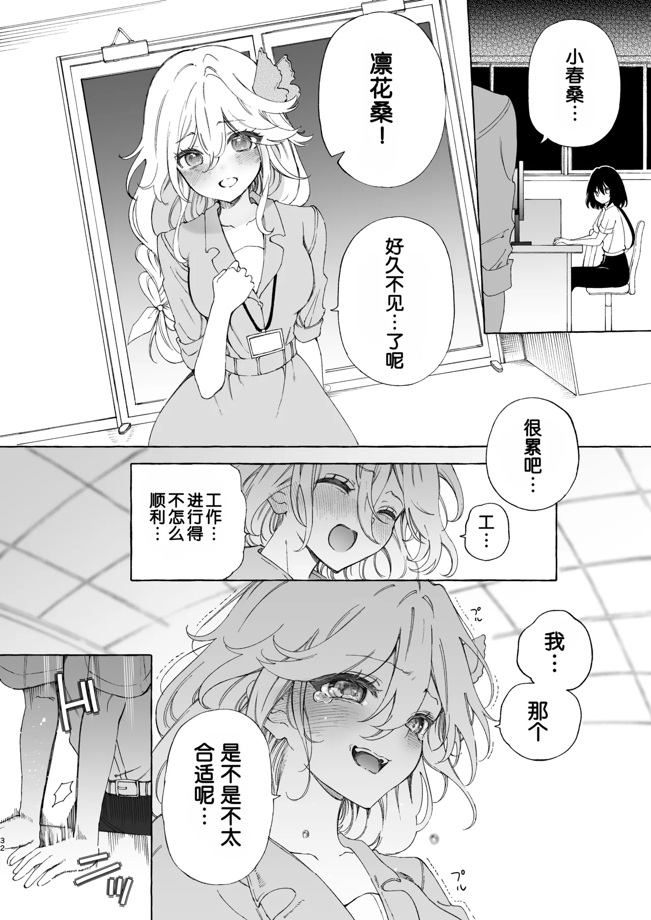 Mimi de Koishita Douryou - Page 32