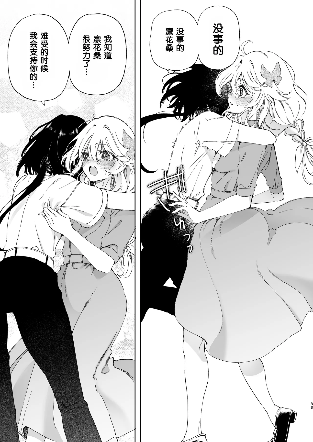 Mimi de Koishita Douryou page 33 original parody - squirting kissing hentai manga - read online free