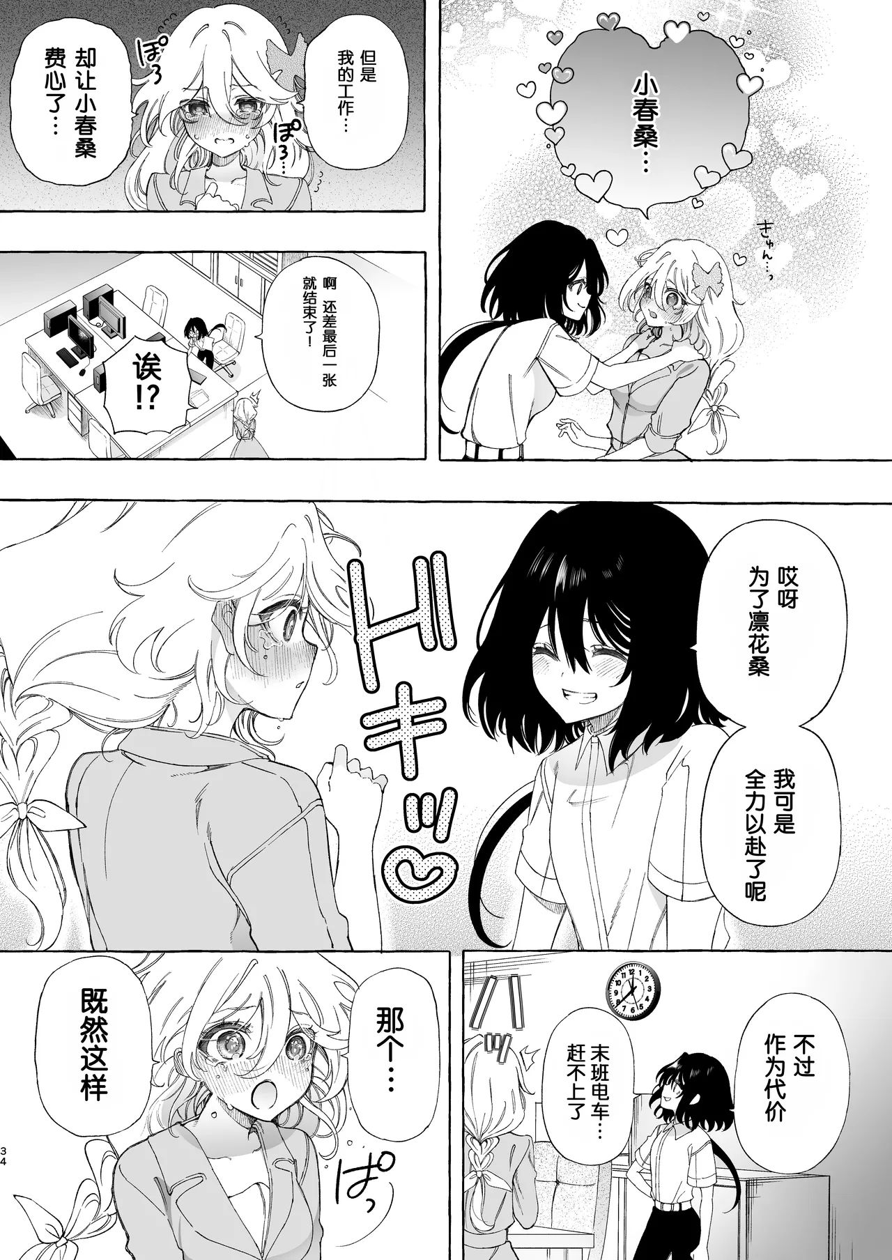 Mimi de Koishita Douryou page 34 original parody - squirting kissing hentai manga - read online free