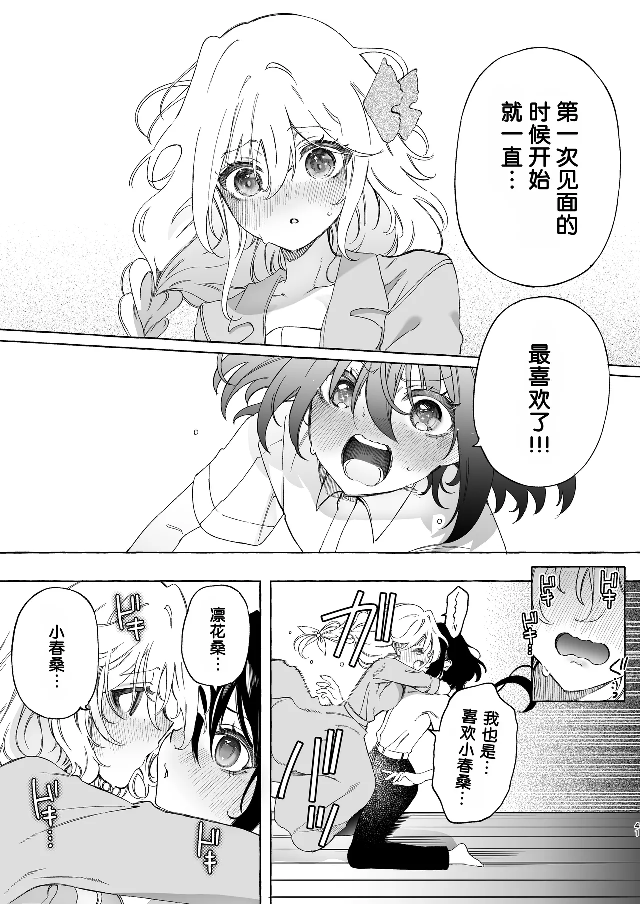 Mimi de Koishita Douryou page 41 original parody - squirting kissing hentai manga - read online free