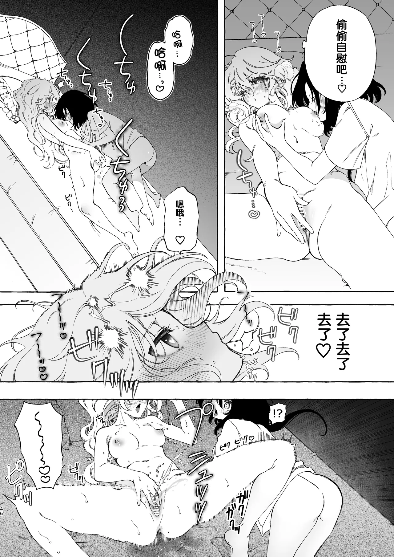 Mimi de Koishita Douryou page 46 original parody - squirting kissing hentai manga - read online free