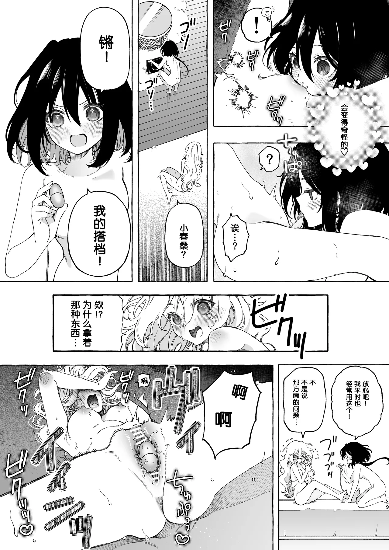 Mimi de Koishita Douryou - Page 49