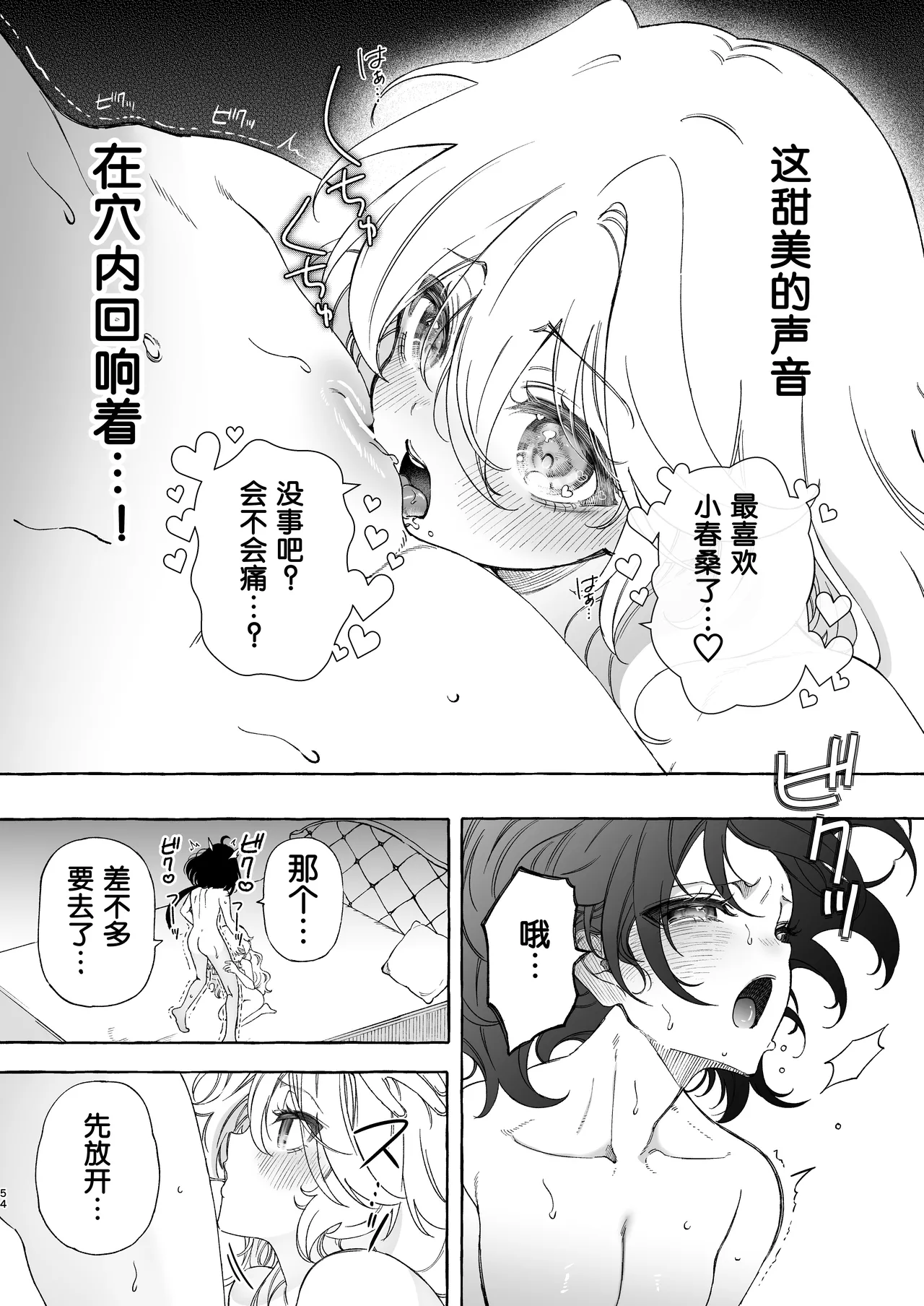 Mimi de Koishita Douryou - Page 54