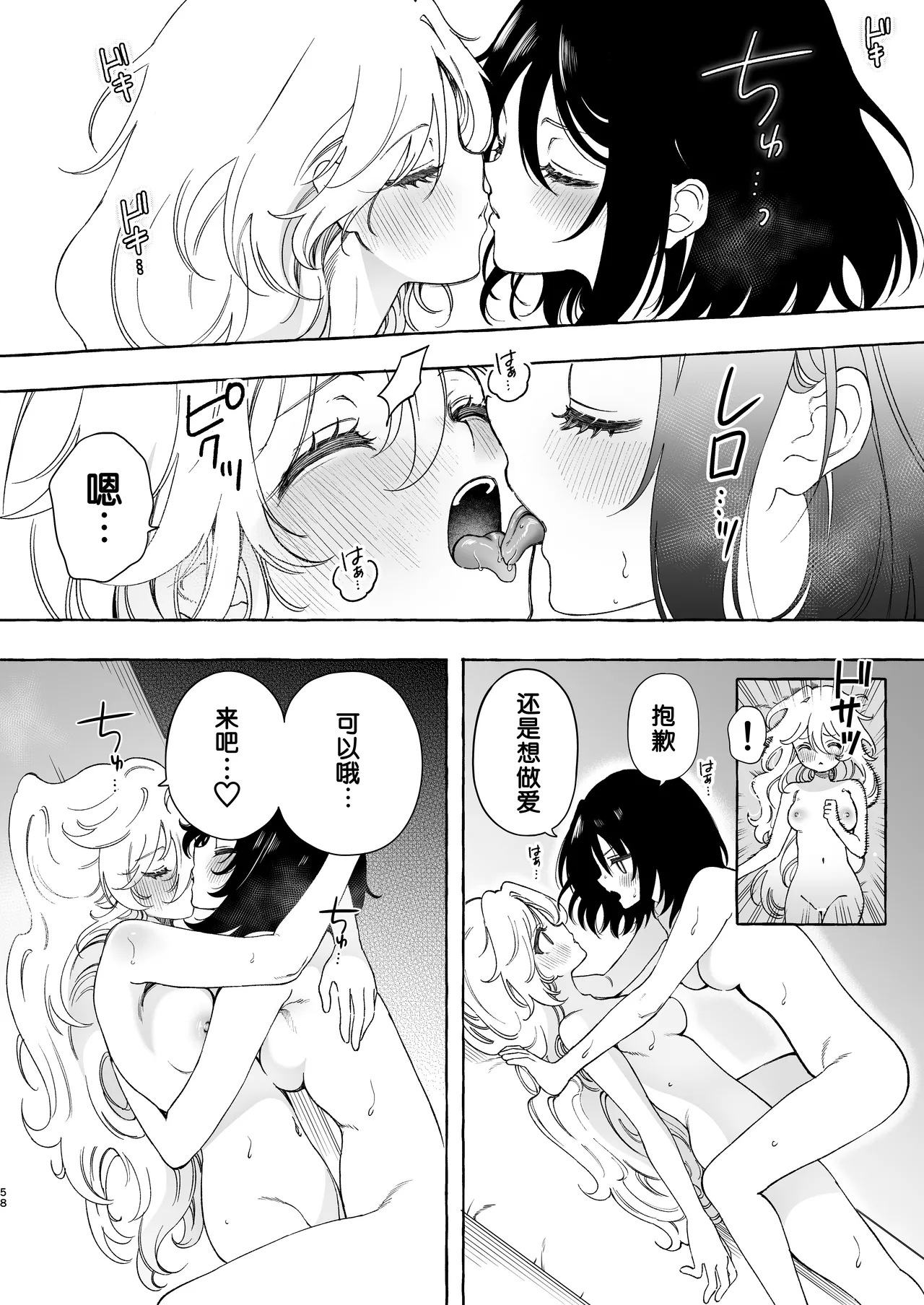 Mimi de Koishita Douryou - Page 58