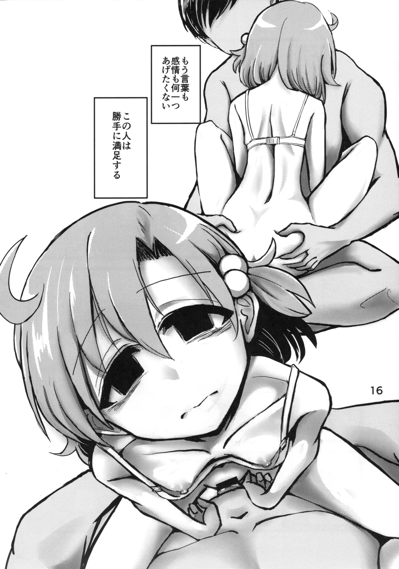 Ano Kashi Mitai ni Nareba Ii - Page 15