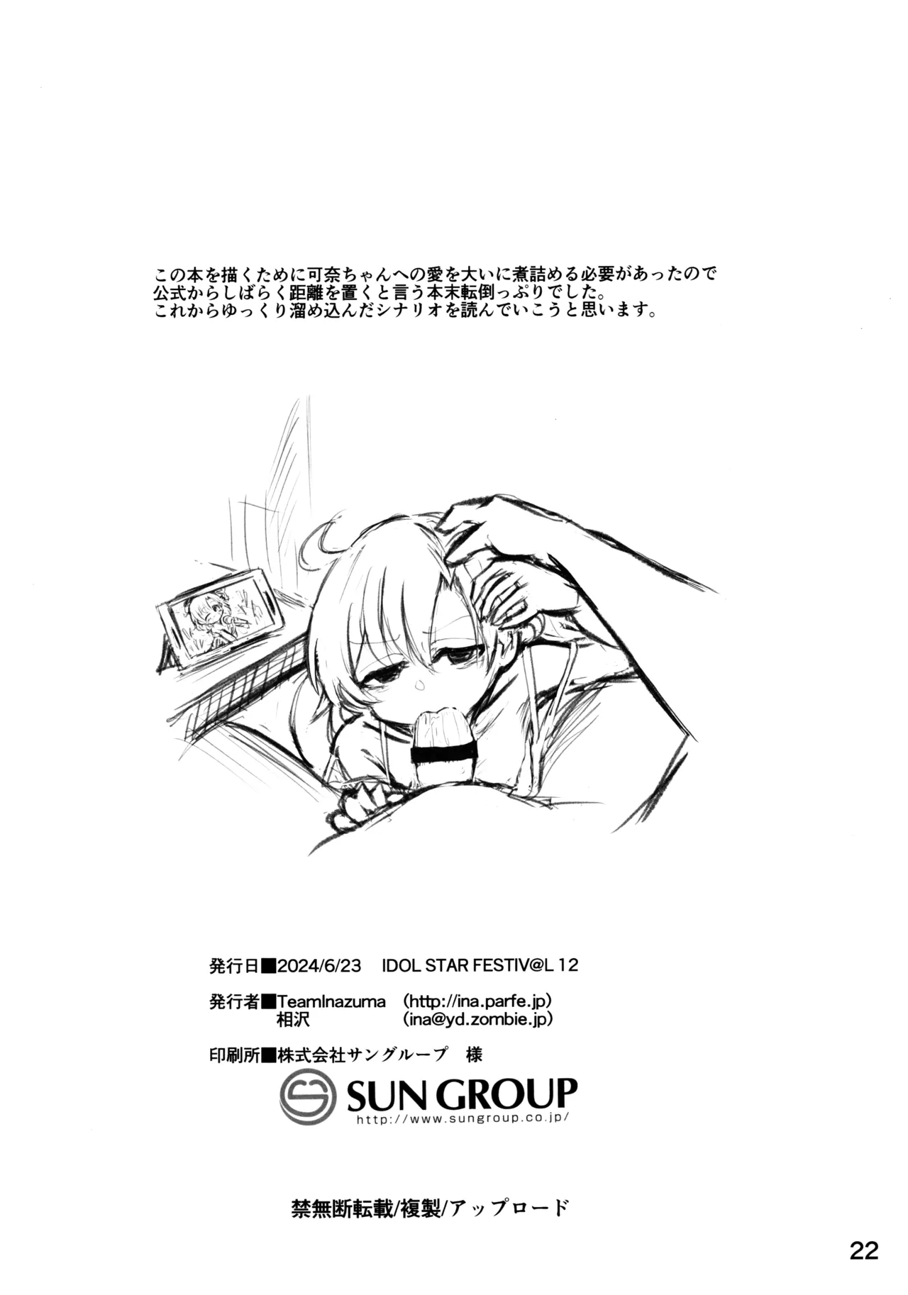 Ano Kashi Mitai ni Nareba Ii - Page 21