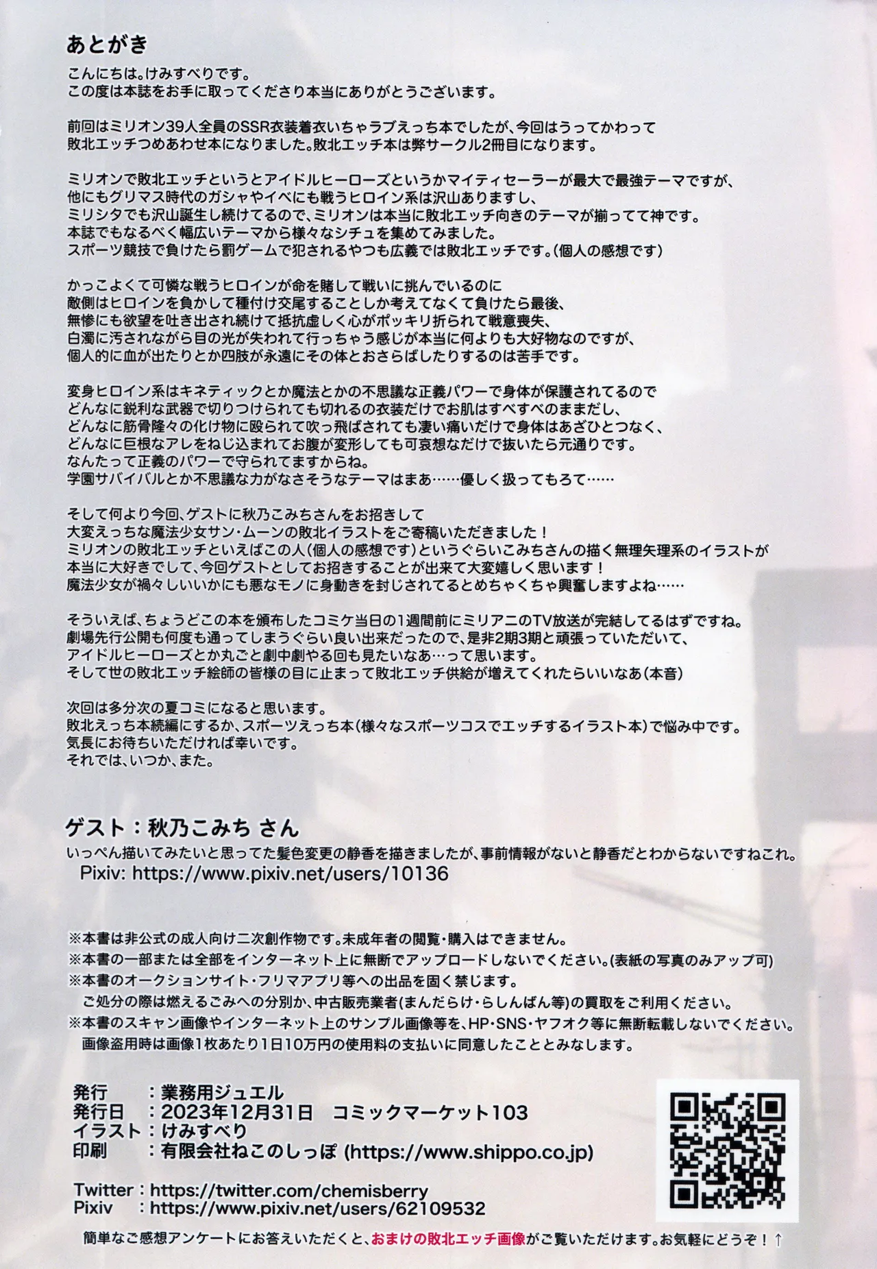 Million Haiboku H Tsumeawase Hon page 17 featuring julia the idolmaster parody - bestiality full color hentai manga - read online free