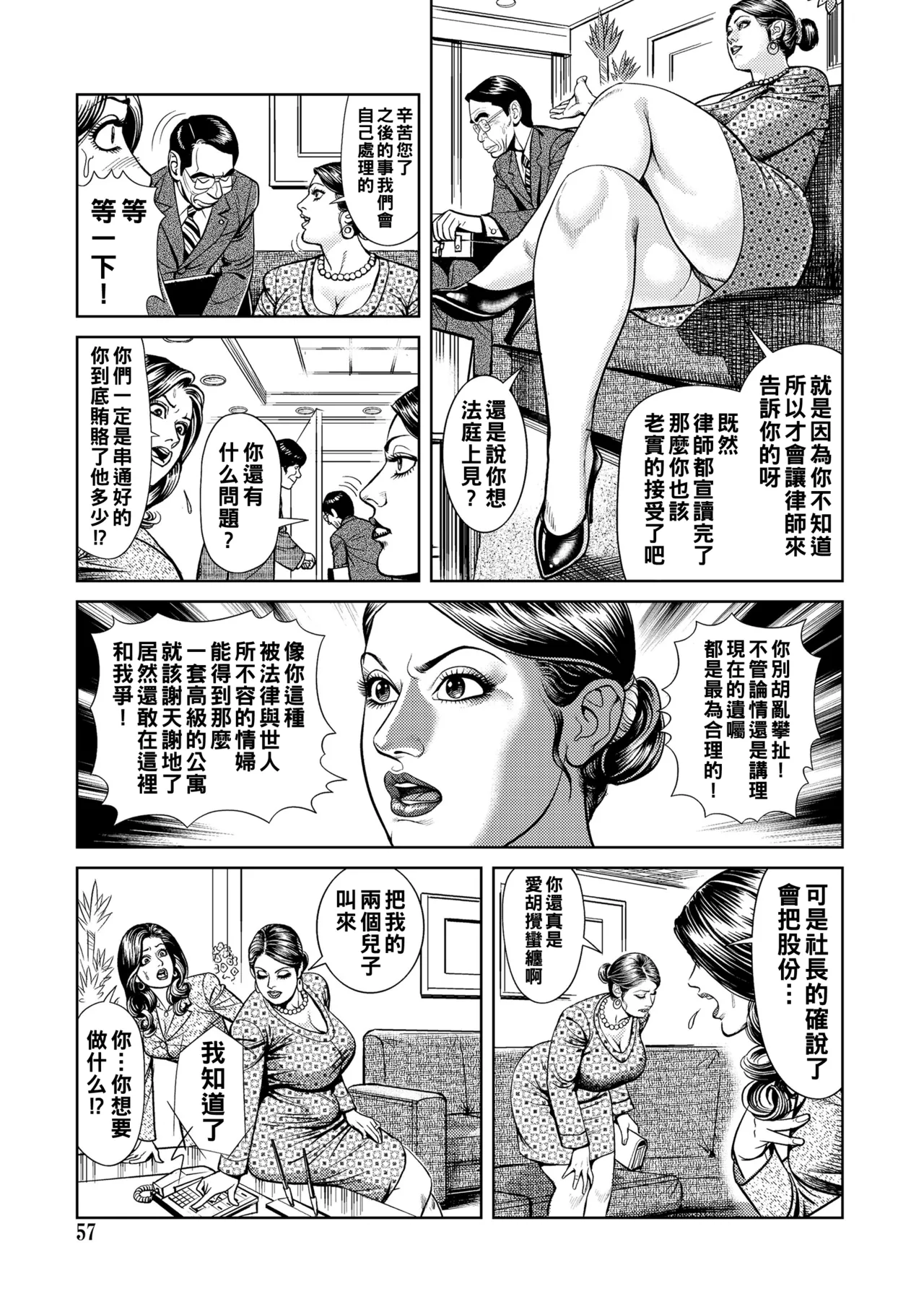 Kinshin Nikuyoku Koubi Shitagaru Kanjuku Haha page 57 - milf big breasts hentai manga - read online free