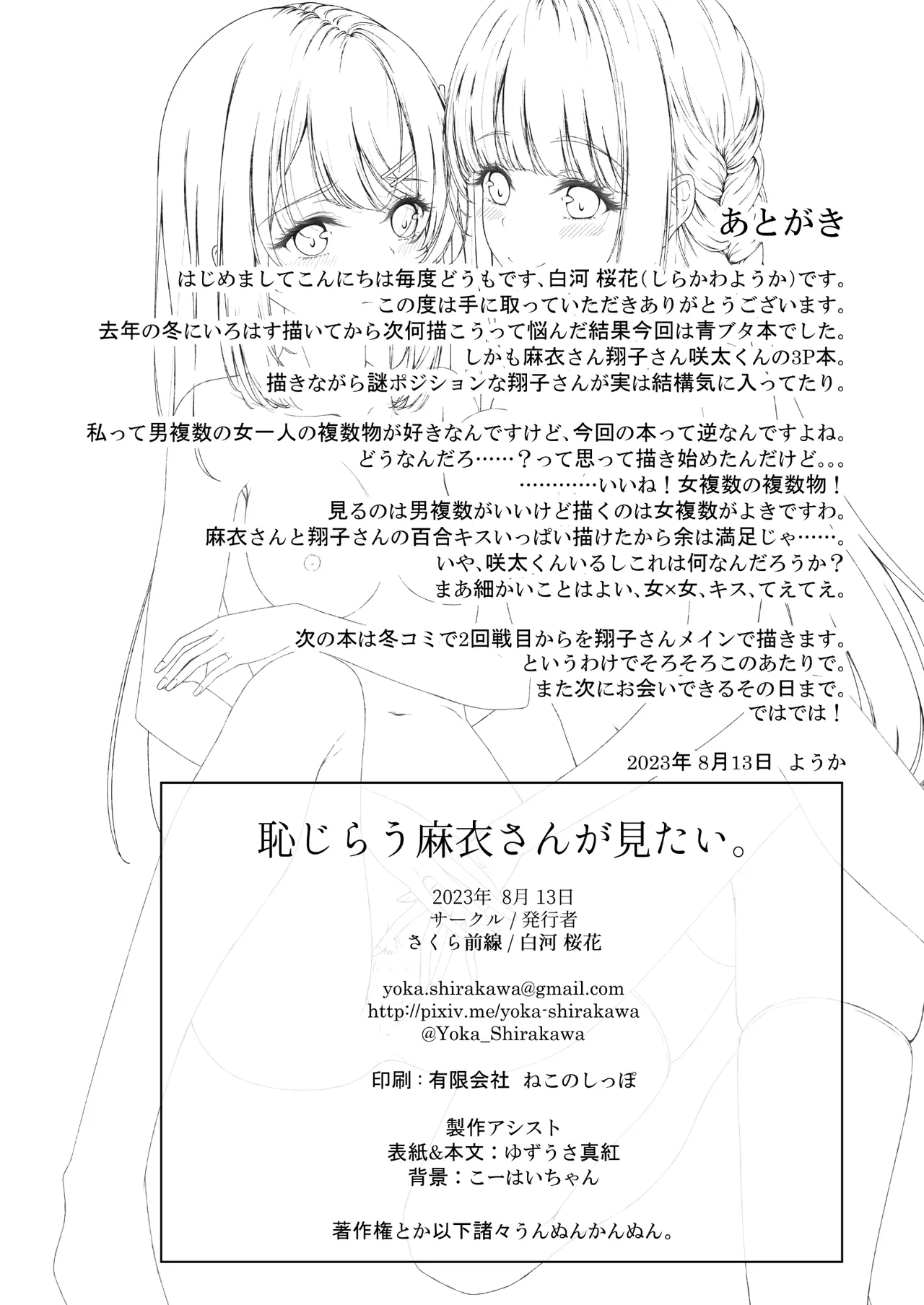 [Sakura Zensen (Shirakawa Yoka)] Hajirau Mai-san ga Mitai. - I'd like to see Mai-san who is hajirau. (Seishun Buta Yarou wa Bunny Girl Senpai no Yume o Minai) [Digital] page 23 seishun buta yarou wa bunny girl senpai no yume o minai parody - group ffm threesome hentai manga - read online free