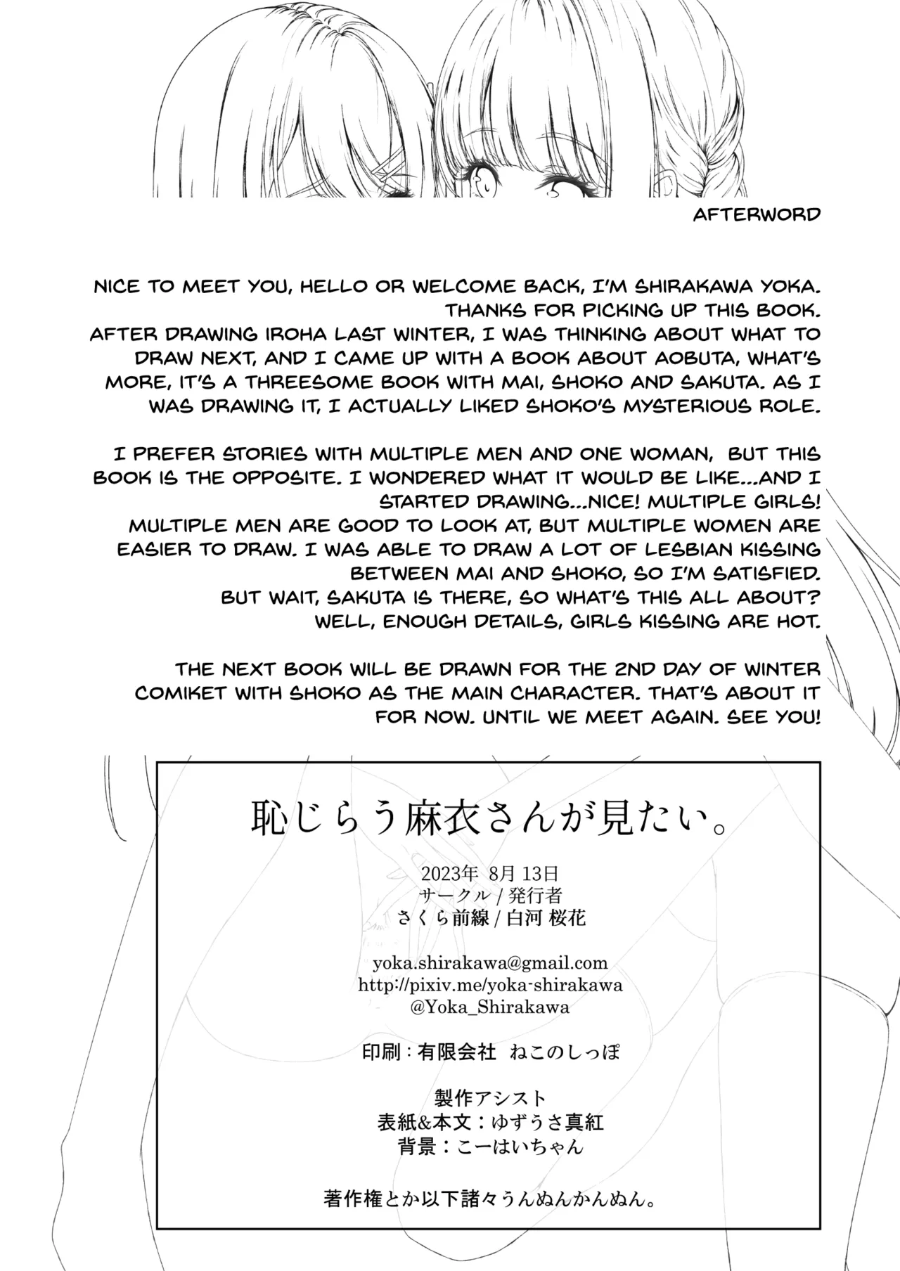 [Sakura Zensen (Shirakawa Yoka)] Hajirau Mai-san ga Mitai. - I‘d like to see Mai-san who is hajirau. (Seishun Buta Yarou wa Bunny Girl Senpai no Yume o Minai) [English] [SDTLs] [Digital] page 23 featuring mai sakurajima seishun buta yarou wa bunny girl senpai no yume o minai parody - group ffm threesome hentai manga - read online free