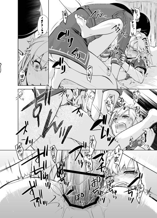 Umayado de shikotte wa i kemasen - Page 13