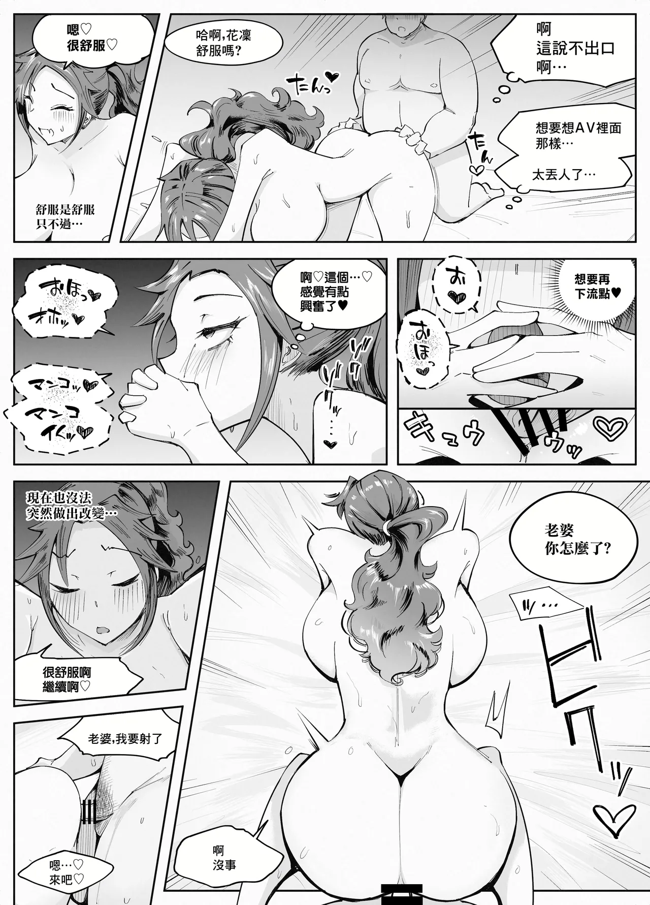 Hitozuma ga Roshutsu Choukyou ni Hamaru made | 人妻徹底迷上露出調教之前的故事❤ - Page 14