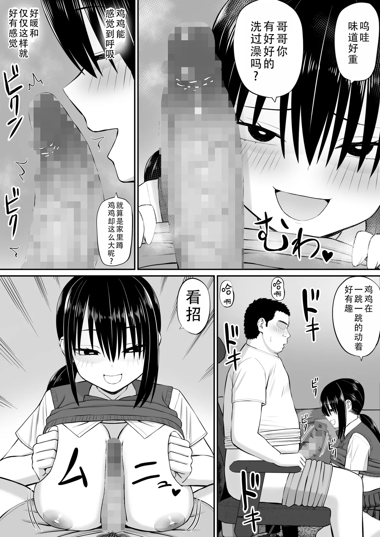 Hiki NEET ga Imouto no Tomodachi ni Ippouteki ni Semerareru |  家里蹲死宅被妹妹的朋友单方面地牵着走 page 10 original parody - big breasts schoolgirl uniform hentai manga - read online free