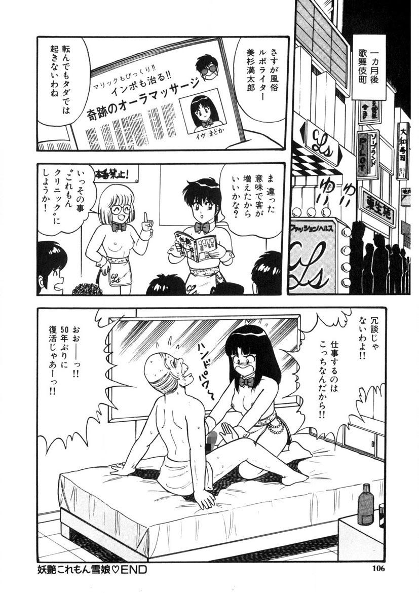 Co-Lemon Hakusho - Page 105
