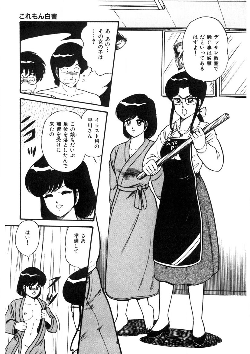 Co-Lemon Hakusho - Page 110