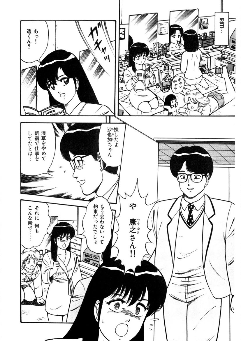 Co-Lemon Hakusho - Page 75