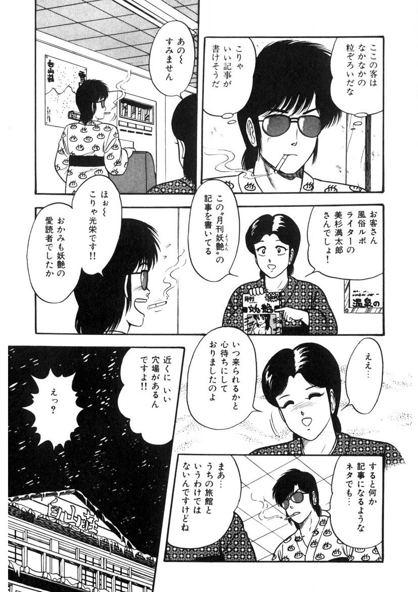 Co-Lemon Hakusho - Page 94