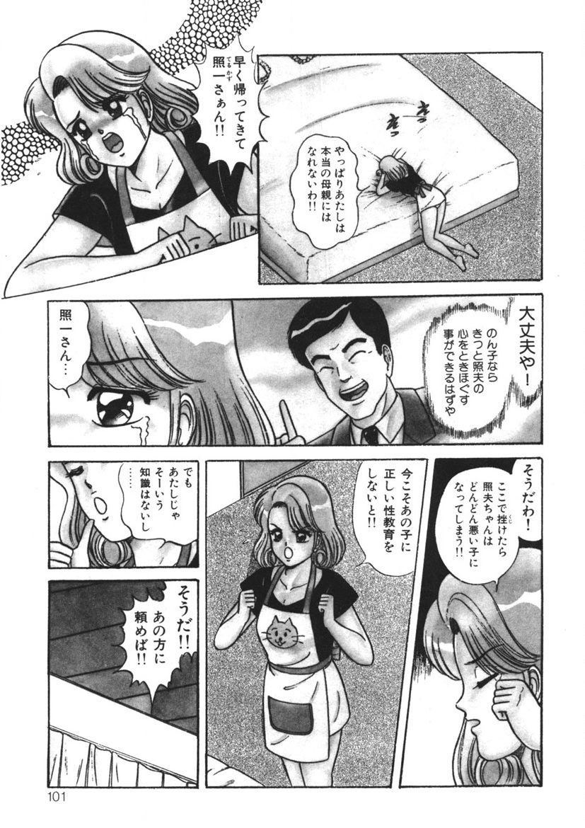 Momoiro Delivery Vol. 1 - Page 100