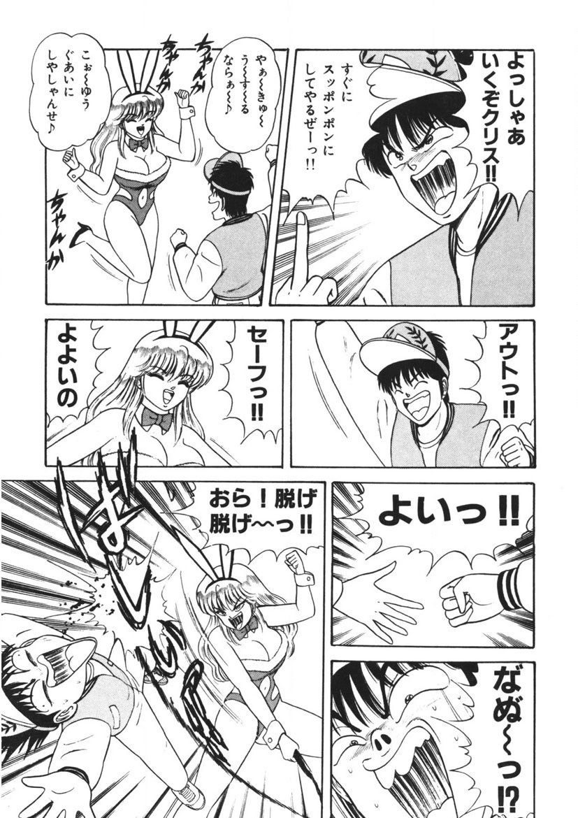 Momoiro Delivery Vol. 1 - Page 156