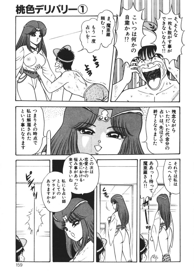 Momoiro Delivery Vol. 1 - Page 158