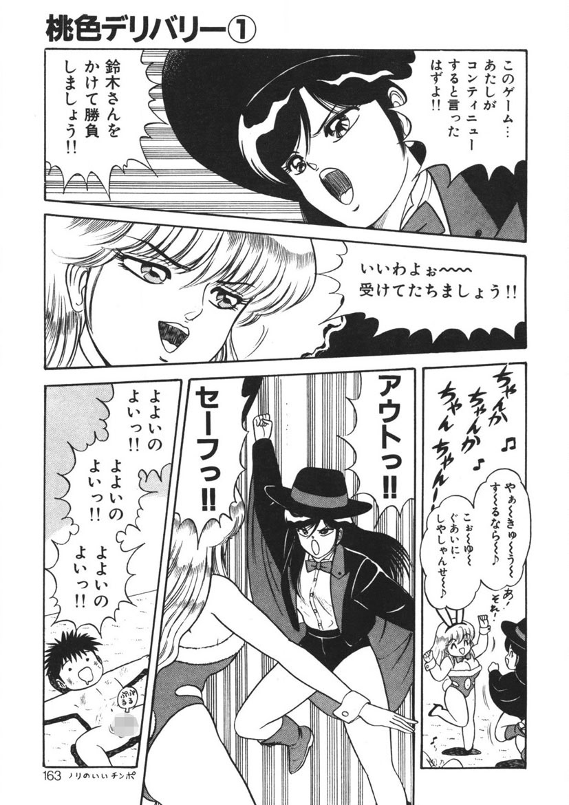 Momoiro Delivery Vol. 1 - Page 162