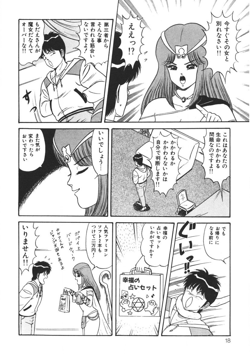 Momoiro Delivery Vol. 1 - Page 17