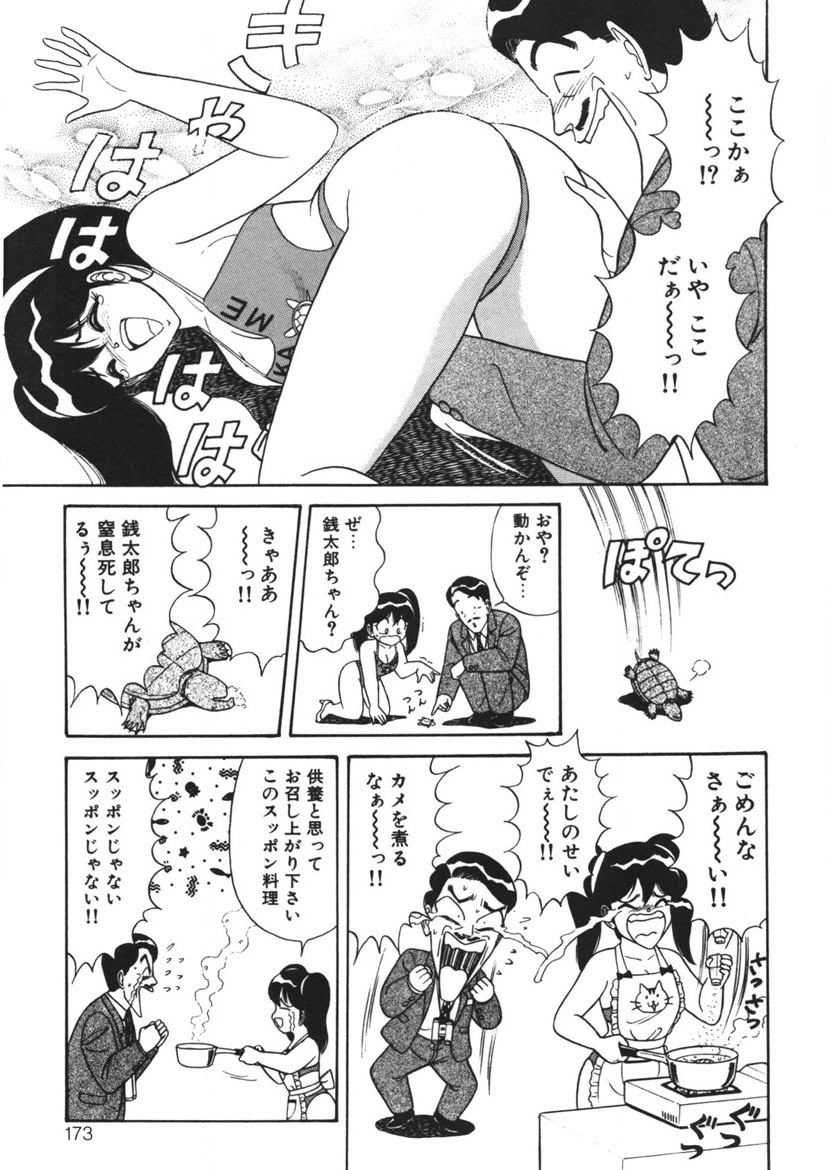 Momoiro Delivery Vol. 1 - Page 172