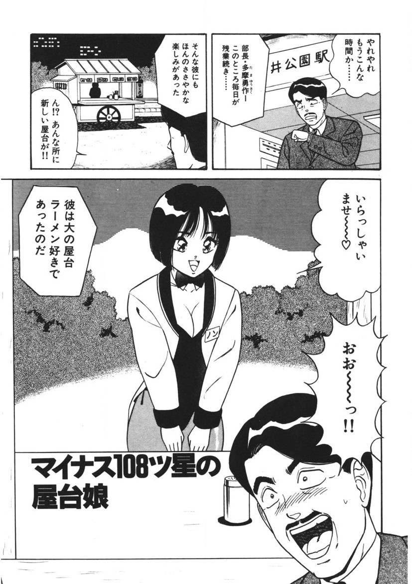 Momoiro Delivery Vol. 1 page 176 - story arc tankoubon hentai manga - read online free